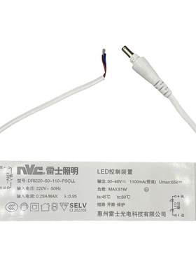 雷士照明led灯盘控制装置驱动器