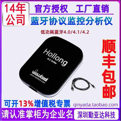 议价Hollong 低功耗蓝牙分析仪 4.0/4.1/4.2 BLE协议监控分析定向