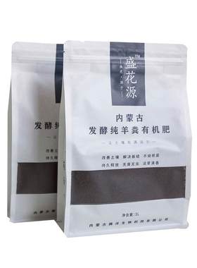 盛花源羊粪发酵有机肥100斤内蒙