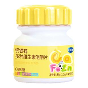 石药果维康钙铁锌多维多种儿童维生素咀嚼片维c钙片维B锌青少年