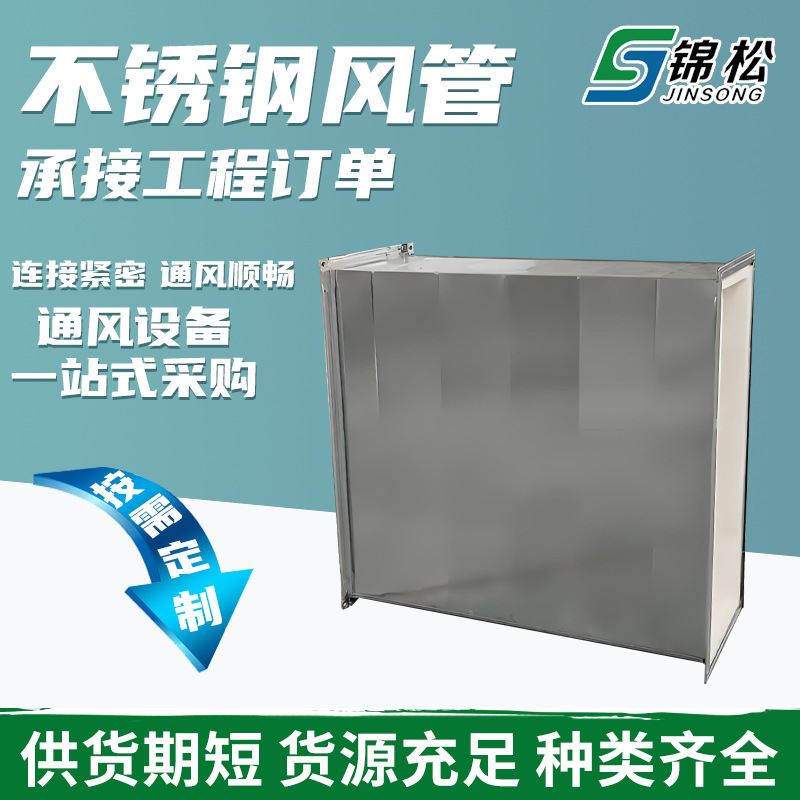 201不锈钢风管304不锈钢风管方管圆管螺旋风管满焊通风不锈钢风管