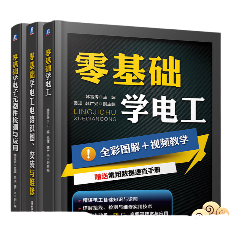 机械工业出版社电工技能电路安装