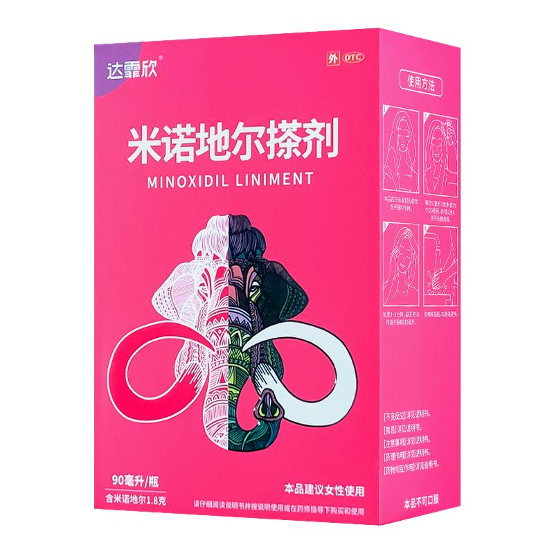 【达霏欣】米诺地尔搽剂2%*90ml*1瓶/盒