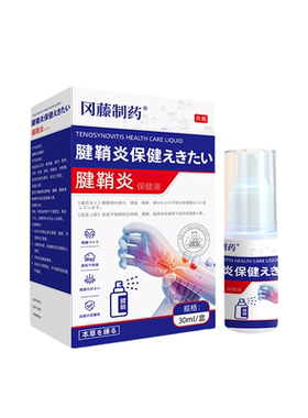 日本进口腱鞘炎喷雾】一喷见效
