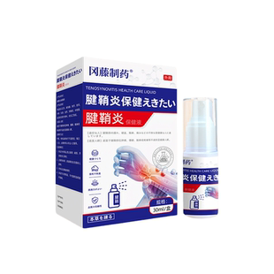 凯迪乐腱鞘炎凝胶专治大拇指腱鞘炎的药手指关节疼痛囊肿特效贴膏