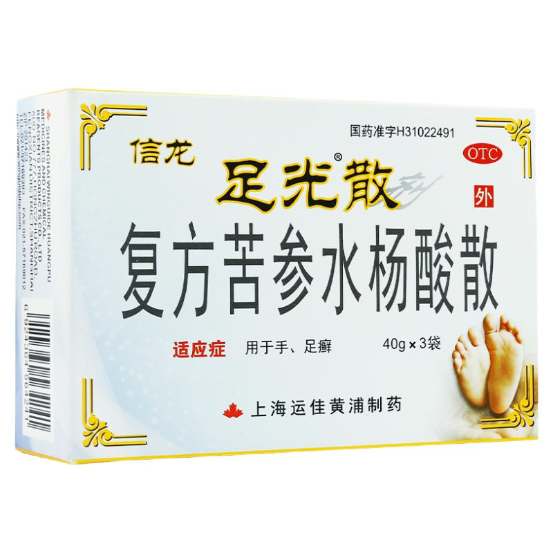 信龙足光 复方苦参水杨酸散3袋苦参水杨酸散脚癣脚气脚汗臭味泡脚