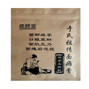 面瘫面瘫贴牵正膏面瘫后遗症面瘫膏吊线风嘴歪眼斜痉挛于氏面瘫贴