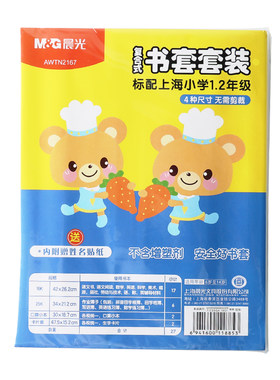 晨光上海包书皮书套透明