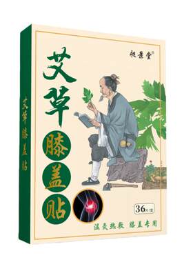 艾草膝盖贴暖膝贴护膝发热暖热敷