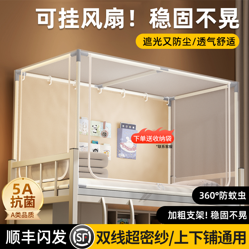 蚊帐学生宿舍专用住校上下床寝室单人床可伸缩90x190上铺下铺通用