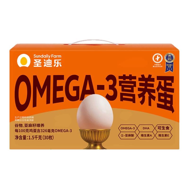 圣迪乐OMEGA-3营养宝宝鸡蛋30枚