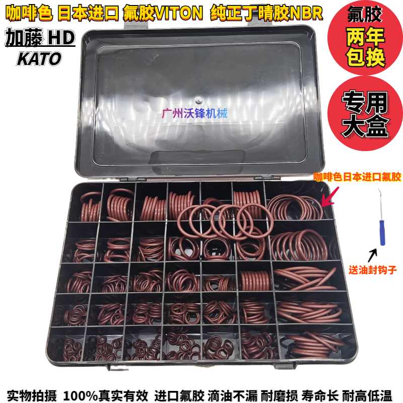 加藤挖掘机307/308/512/700/820氟胶1023/1430O形密封圈O型圈油封