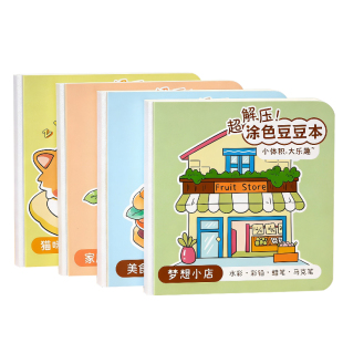 水彩涂色本丙烯马克笔专用涂鸦绘画本翻翻乐手绘线稿豆豆本可爱卡通迷你随身便携小画本趣味解压摸鱼涂色绘本