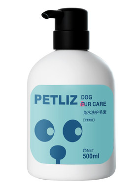 PETLIZ宠恋滋狗狗免水洗护毛素