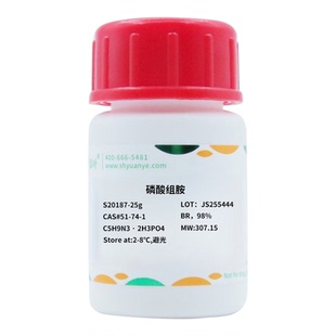 化学试剂 磷酸组胺 磷酸组织胺 51-74-1源叶生物BR98%100g/瓶