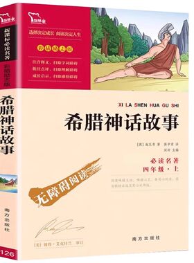 希腊神话故事施瓦布南方出版社