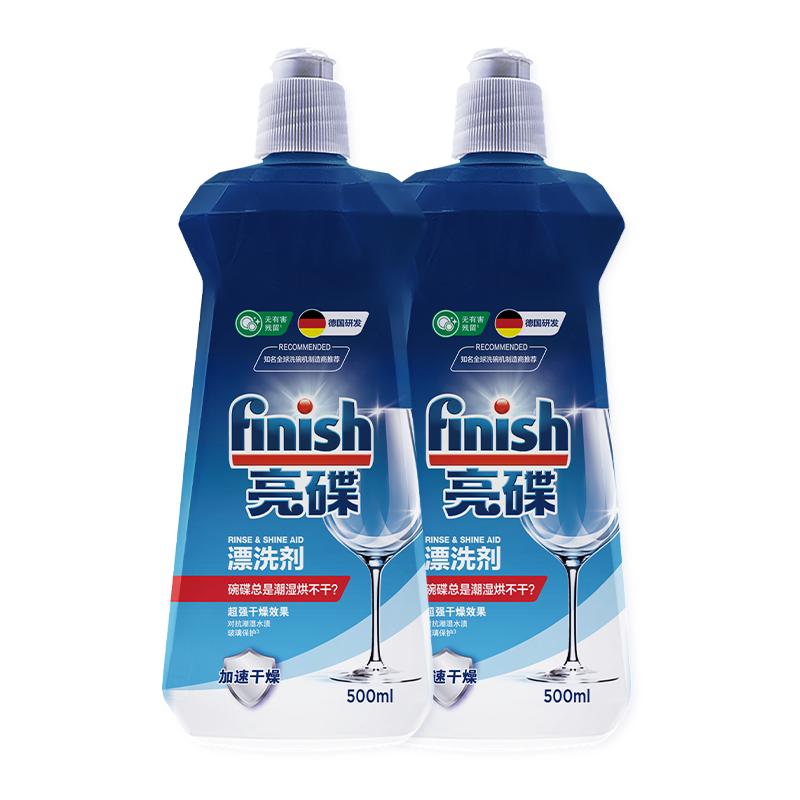 finish亮碟洗碗机专用漂洗剂500ml*2瓶搭配光亮碗碟