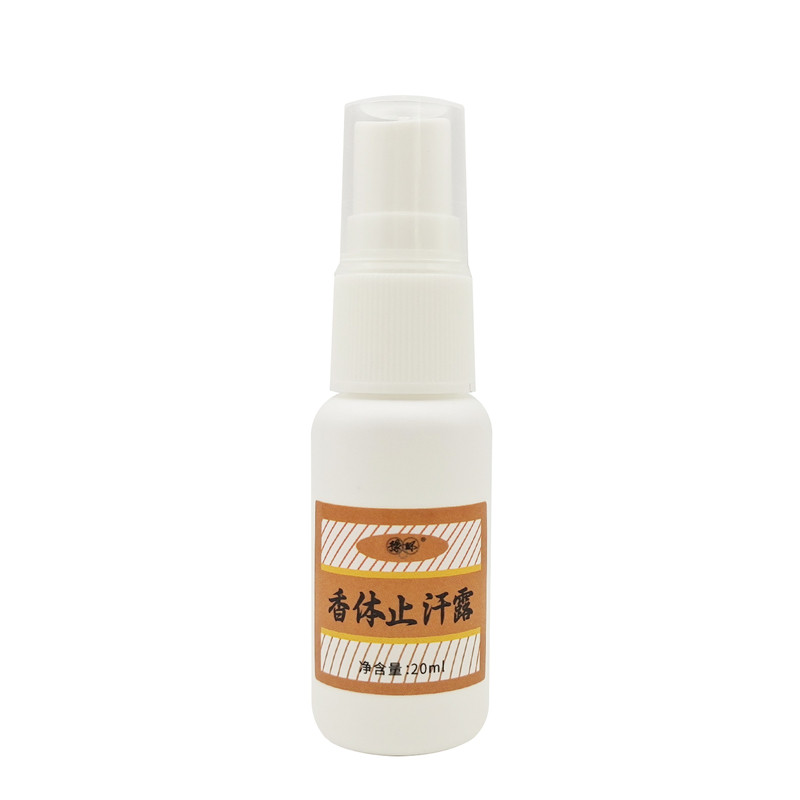 香体止汗露草本持久时通