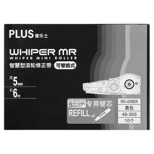 盒装日本plus普乐士修正带替芯涂改带顺滑透明替换芯635初中小学生用改正带三年二班修改带限定官方旗舰店