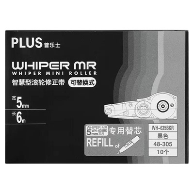 【全网低价】㊣普乐士修正带替芯