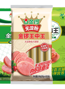 金锣组合无淀粉香肠王中王