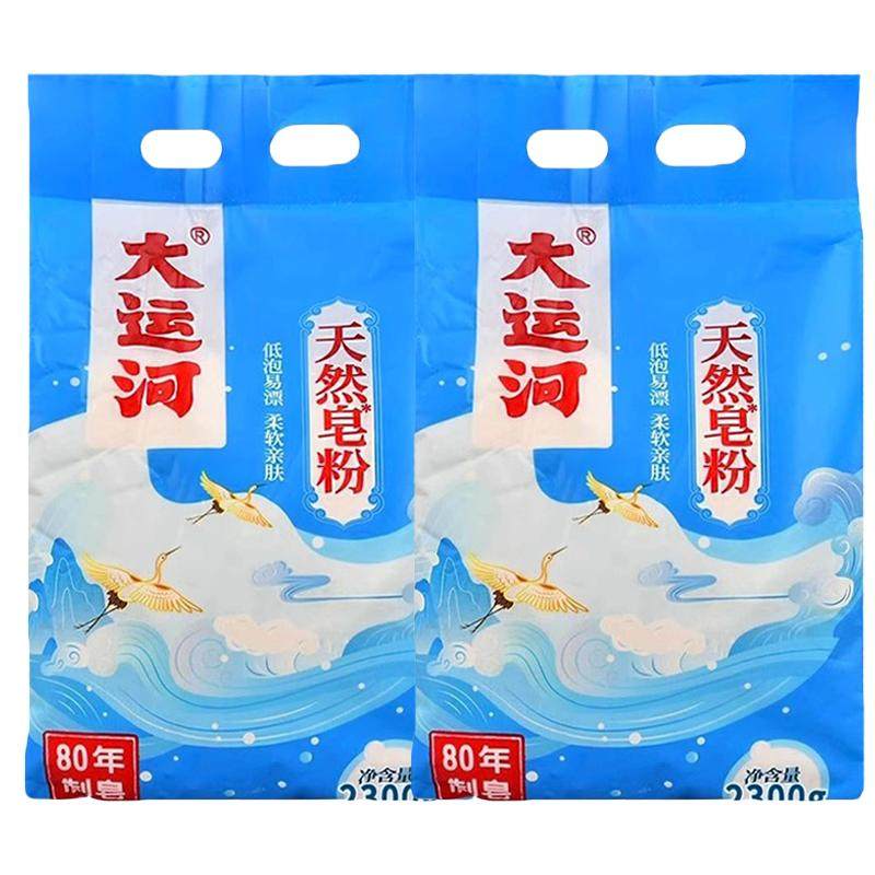 大运河皂粉低泡易漂留香