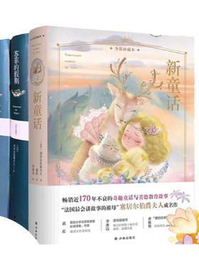 苏菲的烦恼塞居尔伯爵夫人童书