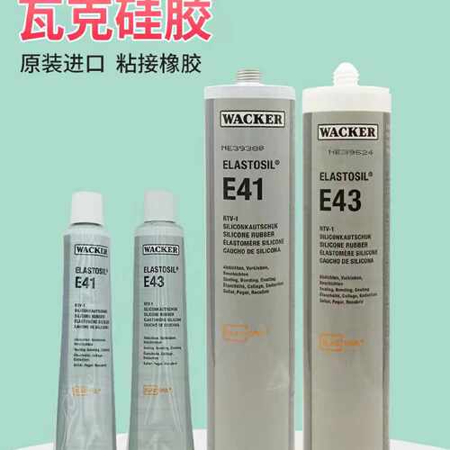 【议价-可维修】瓦克  密封胶  E43 E41 /均有货
