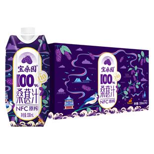 宝桑园100%桑葚汁NFC桑果汁桑椹汁330ml*12瓶整箱小包装便携装