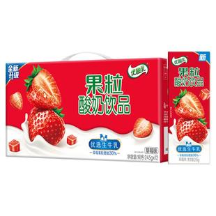 伊利优酸乳果粒酸奶饮品草莓味营养早餐牛奶245g*12盒整箱饮料