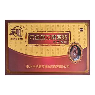 王不留行籽耳穴贴耳贴中医耳穴压豆贴耳朵模型磁珠穴位压力贴