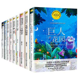 四年级下册必读课外书老师推荐经典书目全套13册巨人的花园白鹅丰子恺猫老舍芦花鞋曹文轩宝葫芦的秘密张天翼语文课本同步阅读书籍