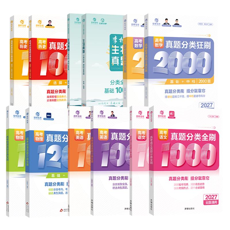 育甲蔡德锦高考数学真题分类狂刷