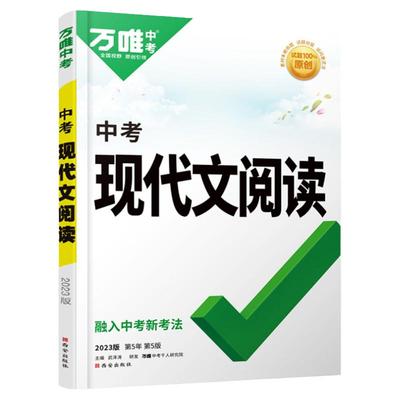 2026万唯中考语文现代文阅读理解课外文言文组合技能训练书专项精选100篇真题初中八九七年级初一二初三总复习资料答题模板万维