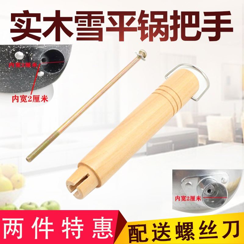 榉木雪平锅锅柄 日式不锈钢吉川奶锅手柄 汤锅煮面小奶锅替换木把