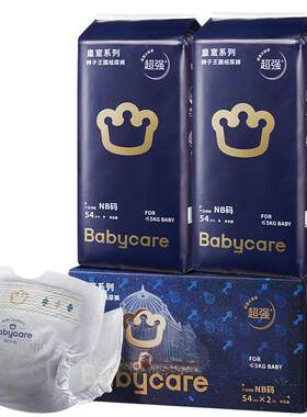 babycare纸尿裤皇室柔婴儿专用