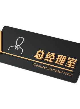 格莱克亚克力磨砂古铜金科室牌