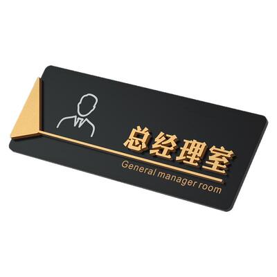 格莱克亚克力磨砂古铜金科室牌