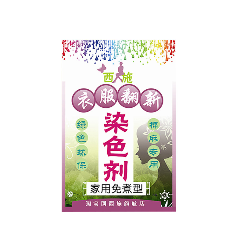 衣服染料粉旧衣翻新聚酯纤维化纤