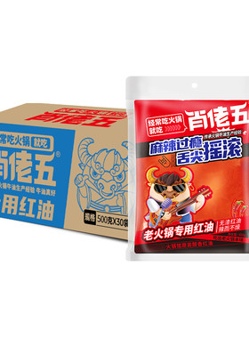 肖佬五无渣火锅底料品牌直销
