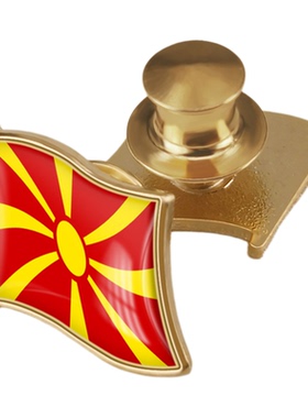 北马其顿共和国国旗胸章世界各国旗帜商务徽章襟章精美配饰