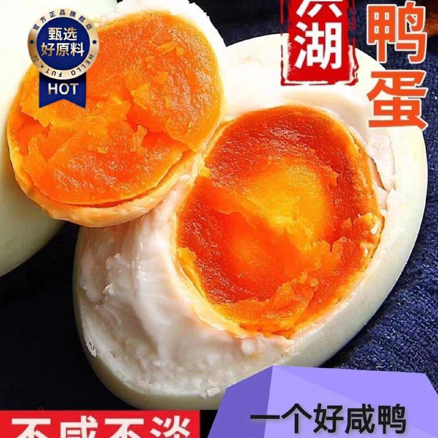 正宗洪湖生咸鸭蛋不咸的咸蛋新鲜红泥红心流油鸭蛋整箱端午节盐蛋