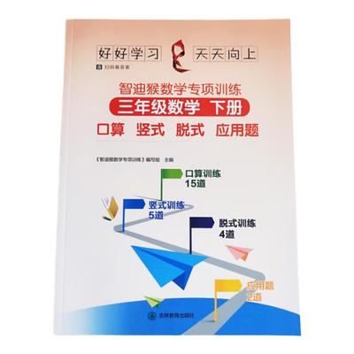 智迪猴口算计算题应用题综合训练