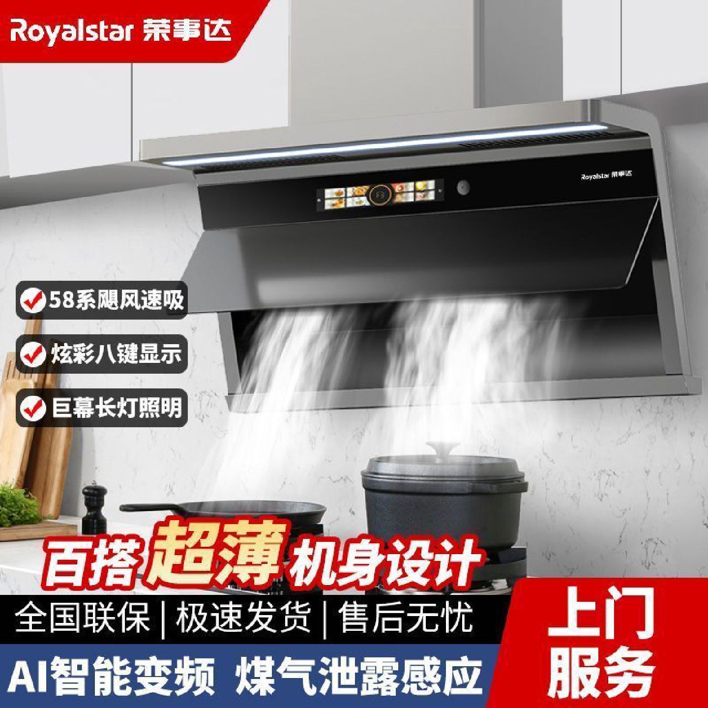 荣事达抽油烟机厨房家用变频7字厨房顶侧双吸大吸力免拆洗油烟机