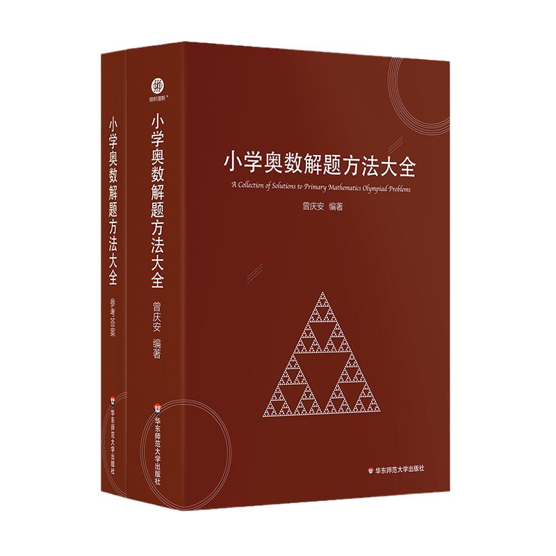 当当 小学奥数解题方法大全+小学奥数教练员手册 奥数教程数学思维训练专题研读一二三四五六年级 小学数学教师教学用书教案工具书