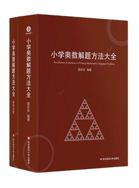 当当网小学奥数解题方法大全