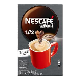 雀巢速溶咖啡1+2三合一老款特浓原味100条装咖啡粉官方旗舰店旗舰