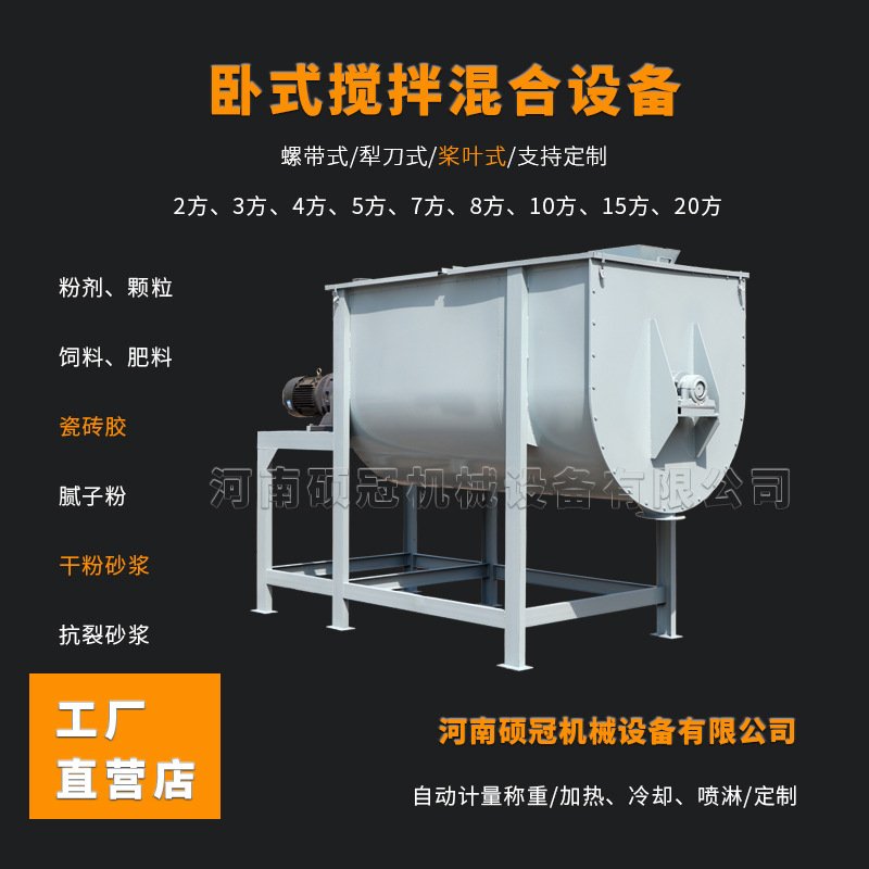 卧式10吨粉料混合机全自动大型粉剂颗粒搅拌机不锈钢材质混合设备