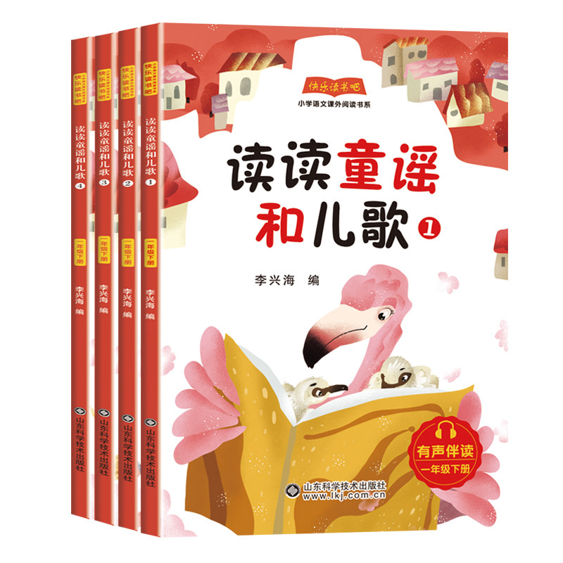 2026快乐读书吧小学1年级下册读读儿童话故事书伊索寓言克雷洛夫寓言水浒传西游记345语文教材配套课外阅读书山东科学技术出版社
