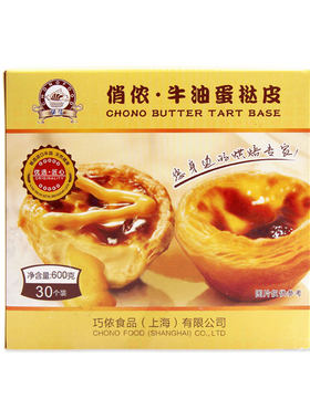 俏侬蛋挞皮家用烘焙蛋挞液套餐